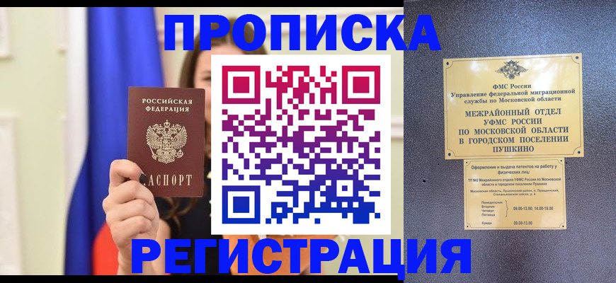 где прописаться в Кузнецке