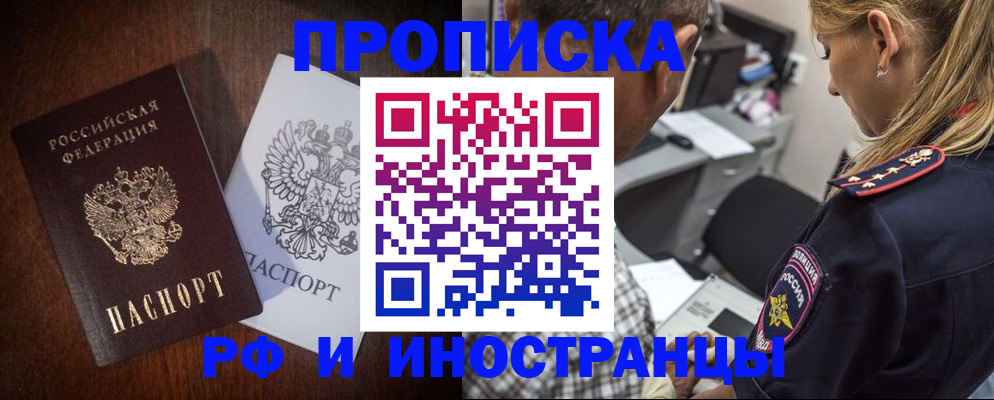 прописка законно в Кузнецке