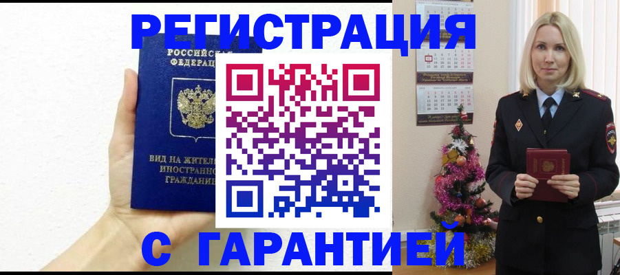 временная прописка в Кузнецке